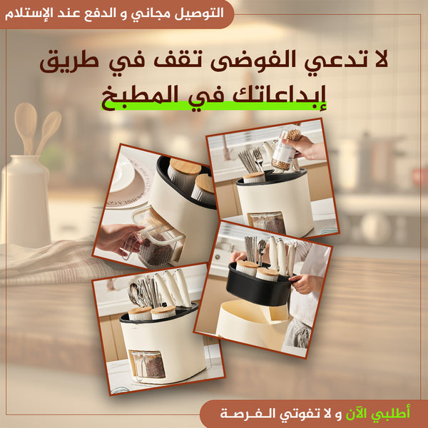 منظم المطبخ - الصورة الثانية